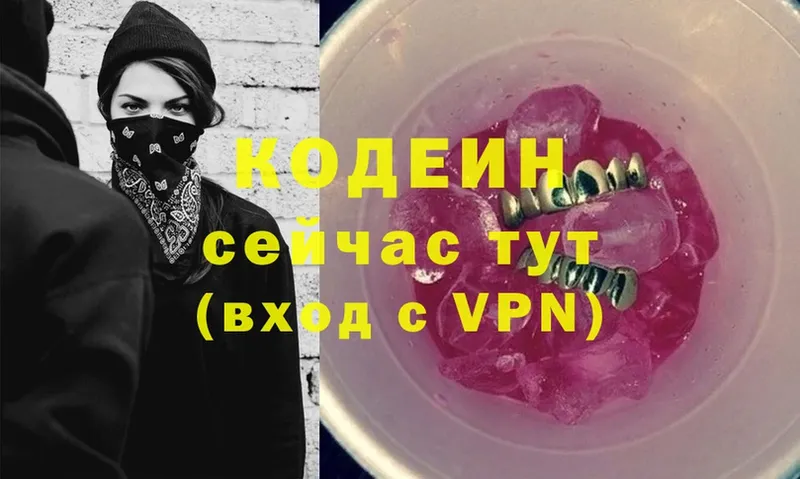 наркотики  Валдай  Кодеиновый сироп Lean Purple Drank 